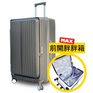 【WALLABY 袋鼠】前開式 五輪胖胖箱 防爆拉鍊 行李箱 旅行箱 胖胖箱 上掀式 超大行李箱 超輕行李箱 28吋