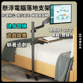 免運 螢幕支架 移動螢幕架 床邊支架 帶鍵盤託免打孔顯示器落地支架床頭支架電腦懸浮壁掛氣動支架臂移動推車 落地支架