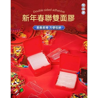 春聯不留痕強力貼 萬用雙面膠片｜對聯門貼專用膠條 無痕可撕 防水耐黏｜透明加厚貼片 60入裝 春節年節裝飾不殘膠