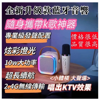 K12藍牙音響【米白色】 行動迷你K歌 藍芽喇叭 無線藍芽麥克風 迷你藍牙音響 行動KTV便攜提手家庭戶外KTV