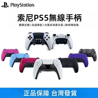 臺灣免運 索尼PS5原裝手柄無線控制器 全新盒裝 DualSense PS 遊戲手柄 無線藍芽手柄 雙震動手