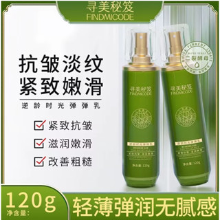 正品 尋美秘笈逆齡時光彈彈乳補水保濕乳液淡紋抗皺緊緻精華乳120g