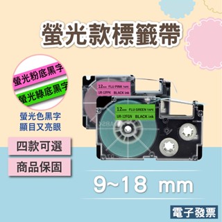 大量採購另有優惠 CASIO卡西歐相容標籤帶KL-170 KL-170plus KL-G2TC 螢光標籤帶