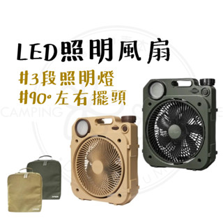 G-PLUS LED照明露營風扇 【露營中毒本鋪】 電風扇 桌扇 小桌扇 電扇 靜音風扇 LED燈 露營燈 照明燈