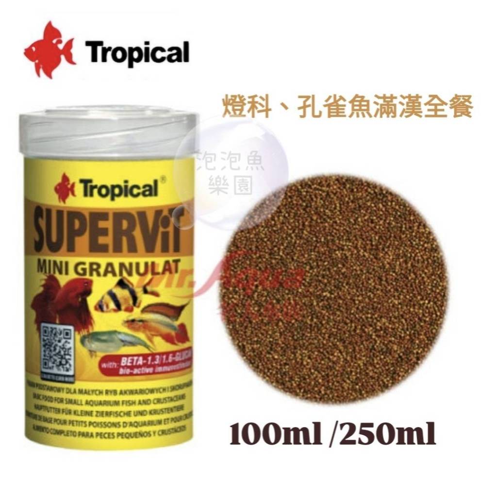 Tropical 燈科.孔雀魚滿漢全餐 小型魚 混養缸 飼料優選 燈魚 燈科魚 鬥魚 魚蝦飼料 高蛋白.強化免疫系統