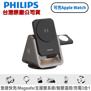 PHILIPS 飛利浦 黑金剛 三合一磁吸充電座 DLK3540Q 可充Apple Watch AirPods耳機