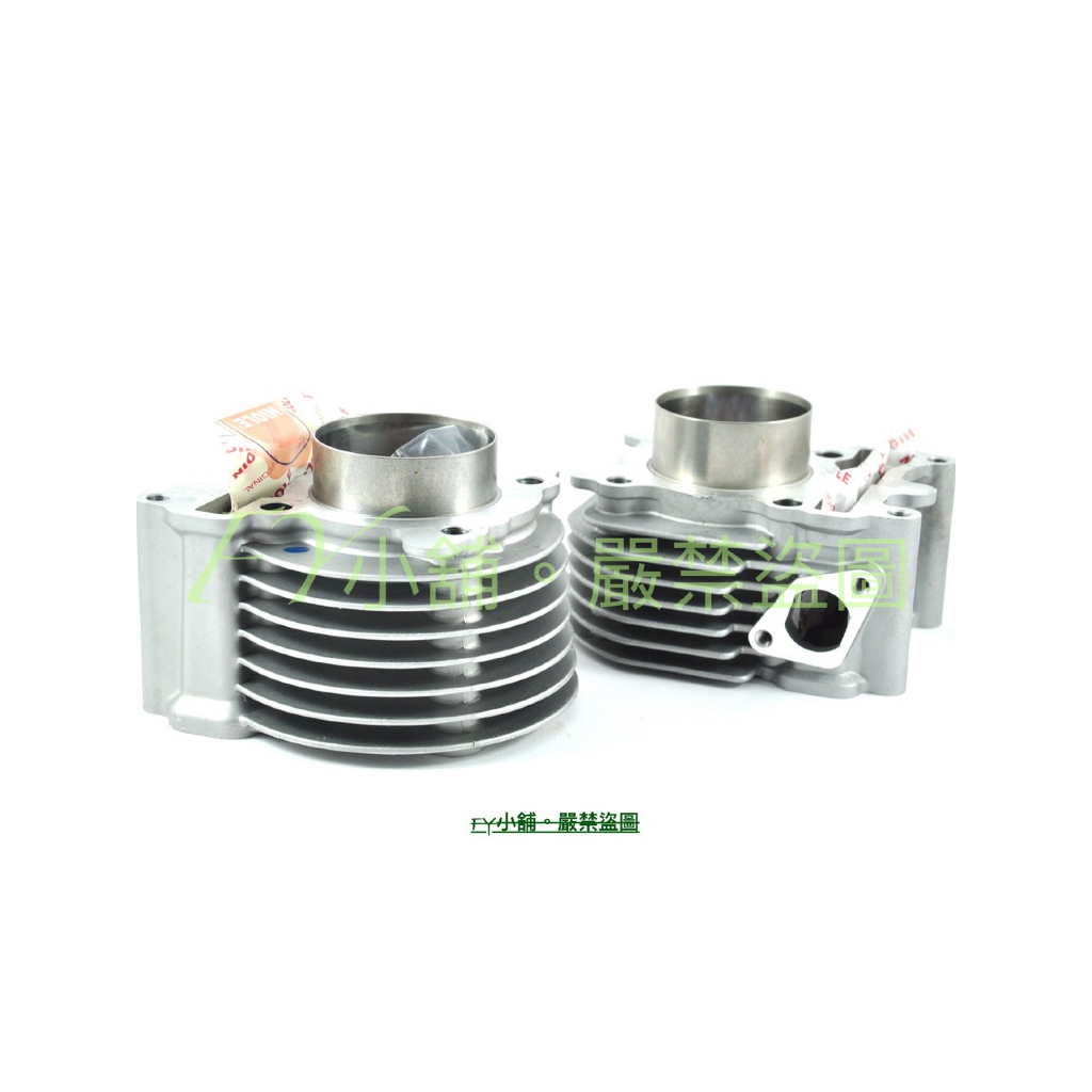 仕輪/全新品/勁戰125/RS100/豪邁125/4V悍將125/MAJESTY/RV150/BW'S50/汽缸組/汽缸