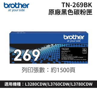 brother TN-269-BK 原廠黑色碳粉匣 (列印張數：約1,500頁)