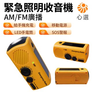 【HeartPick心選】 收音機 手搖收音機 太陽能充電手電筒 戶外照明收音機 防災應急SOS警報多功能 送多功能口哨
