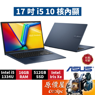 ASUS華碩 Vivobook X1704VA-0061B1334U〈藍〉i5/17.3吋 文書筆電/原價屋