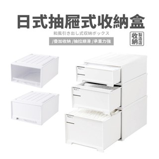 📦收納製造店 日式抽屜式收納盒📦抽屜式防塵箱 無印風 抽屜收納盒 可疊加 加厚衣物收納箱 收納箱 抽屜 衣櫃收納 整理箱
