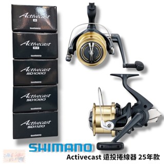 【SHIMANO】 ACTIVECAST 遠投捲線器 (25年款) 中壢鴻海釣具館
