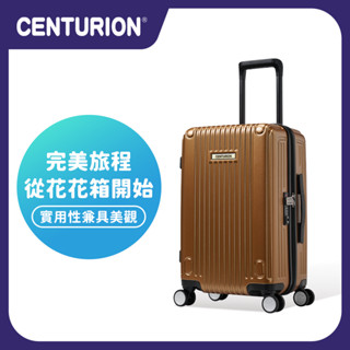 免運🔥再享優惠卷🎫【CENTURION 百夫長旅行箱】20吋 旅行箱 巴拿馬消光金 行李箱 登機箱