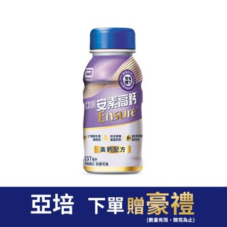 亞培Abbott 安素高鈣香草減甜 237ml(24入/箱)
