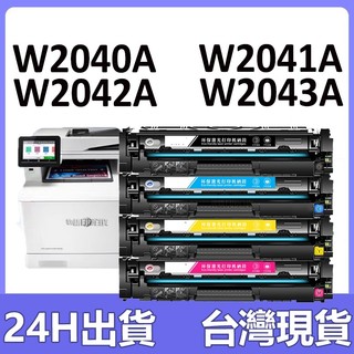 HP 416A W2040A 相容碳粉匣 M454nw M454dn M454dw M479dw M479fnw