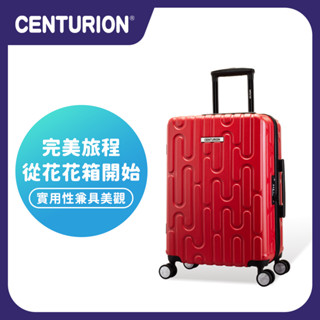 免運🔥再享優惠卷🎫 【CENTURION 百夫長旅行箱】20吋 經濟艙 旅行箱 紐約紅色 行李箱 登機箱