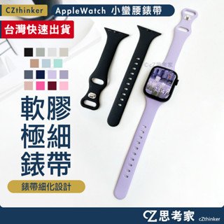 小蠻腰矽膠錶帶 Apple Watch 10 9 8 7 6 5 SE Ultra 46 防水 錶帶 S10 42 46