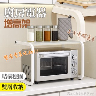 【居家cheaper】廚房電器增高架 PK5333-WT 微波爐架 咖啡機架 烤箱架 調料架 飯鍋架 土司機架 氣炸鍋架