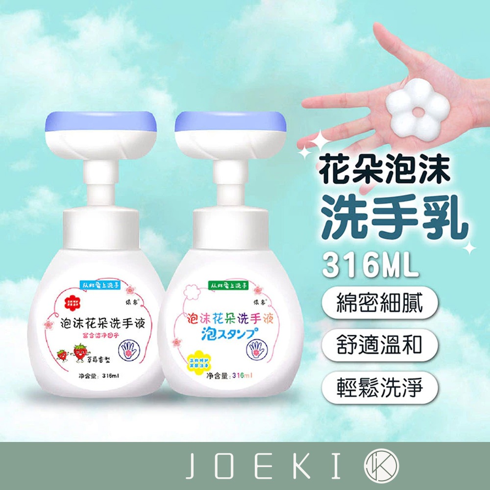 花朵泡沫洗手乳 洗手乳 洗手精 幕斯洗手乳 洗手幕斯 泡沫洗手乳 泡沫洗手液 泡泡按壓瓶 花朵造型泡沫【WY0192】