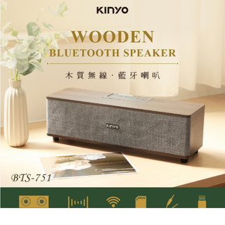KINYO 耐嘉 BTS-751 木質無線．藍芽喇叭 藍芽喇叭 無線喇叭 音響喇叭 雙喇叭 喇叭 藍牙音響 無線音響