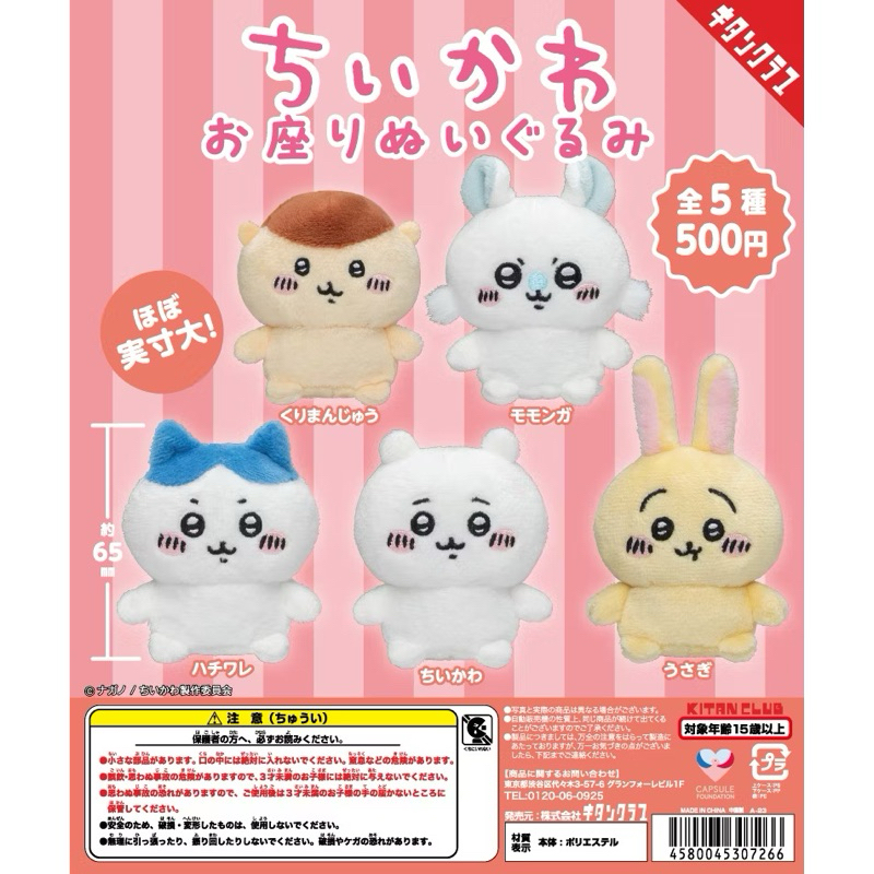 庫存更新🎀吉伊卡哇坐姿系列扭蛋