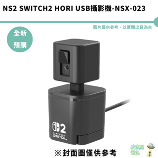 NS2 SWITCH2 HORI USB攝影機-NSX-023 預購8月【皮剋星】