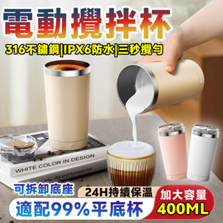小米品質⚡分體式攪拌杯 磁力攪拌杯 自動攪拌杯 電動攪拌杯 攪拌杯316 咖啡攪拌杯 隨身攪拌杯 保溫攪拌杯 電動搖搖杯