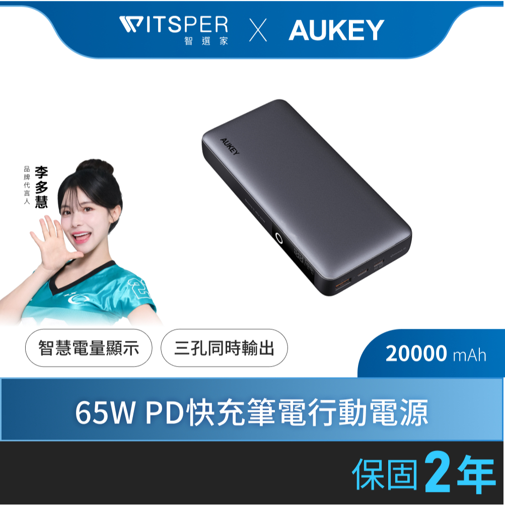 AUKEY PB-Y43 Sprint X 20000mAh65W PD快充筆電行動電源 Wh資訊標示
