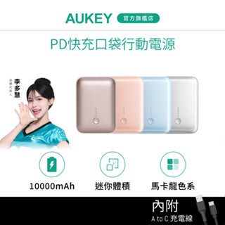 Aukey CUBIE PB-Y55 10000mAh 22.5W PD快充口袋行動電源 Wh資訊標示