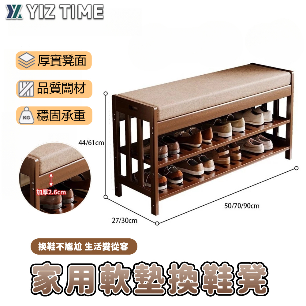 【YIZ TIME 易利談】換鞋凳 家用實木門口可坐式穿鞋凳 入戶鞋櫃坐凳一體軟墊進門鞋架子
