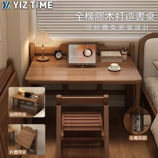 【YIZ TIME 易利談】電腦桌 實木摺疊書桌 學生家用臥室小戶型床邊學習小桌子簡易辦公桌