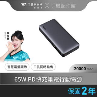 AUKEY PB-Y43 20000mAh 65W PD快充 行動電源 支援筆電