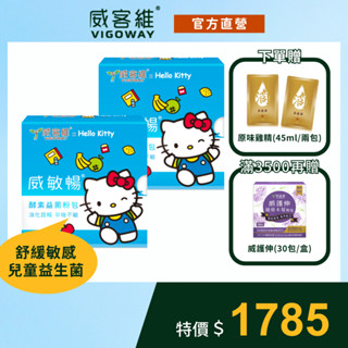 威客維｜威敏暢酵素益菌 2件組 (30包/盒)｜專利乳酸菌+80種蔬果酵素