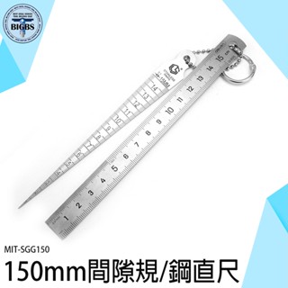 利器五金 間隙規 不銹鋼直尺 雷射雕刻 清晰易讀 適用各種縫隙 間隙 MIT-SGG150