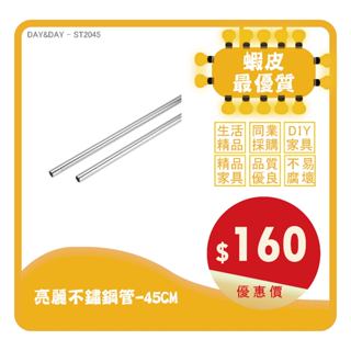 Day&Day丨亮麗不鏽鋼管
