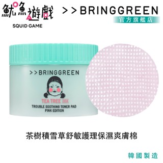 魷魚遊戲2聯名 BRING GREEN 茶樹積雪草舒敏護理保濕爽膚棉