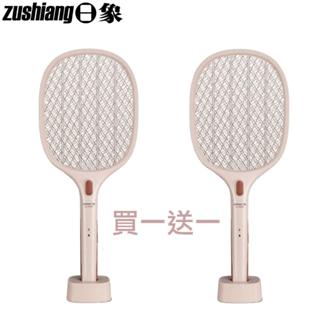 買一送一免運費//【zushiang日象】USB充電式二合一紫光誘蚊燈拍 電蚊拍 捕蚊燈大電流 ZS-SM220