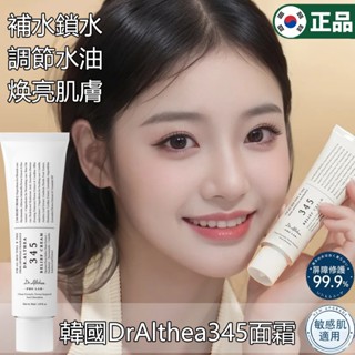 🌼桃園出貨🌼韓國★Dr.Althea 345舒緩保濕面霜 膠原蛋白 滋潤保濕 面霜 提亮肌膚 美白嫩膚 緊緻 補水 乳液