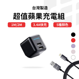 【原廠保固 隔日出貨】apple充電線 充電線 蘋果充電線 apple 蘋果充電組 onpro pd快充線 快充線