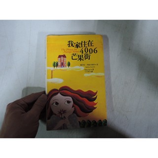 書名：《我家住在芒果街4006》（The House on Mango Street）