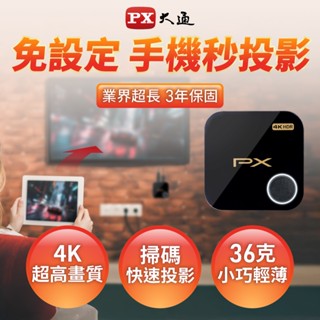 PX大通 WFD-5000A 4K HDR無線影音分享器影 音無線投影分享器 WFD5000A 手機鏡射