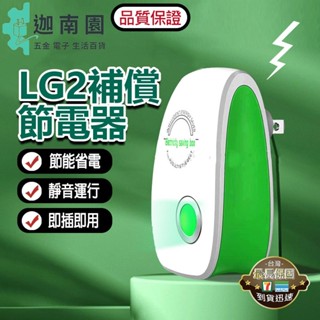 【品質1保證】LG2家用電功補償節電器 節電器 省電王 省電神器 多功能 智慧節電器 家用 商用 大功率通用