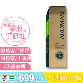 ❤Aromase艾瑪絲 5a高效控油洗髮精 400ML