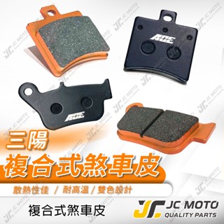 【JC-MOTO】 DRG 煞車皮 來令片 MMBCU 複合式材質 碟煞 JETSL 4MICA CLBCU 三陽