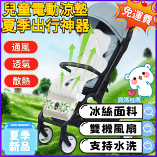 ✨現貨隔日達✨ 推車坐墊 寶寶涼墊 推車涼蓆 坐墊 散熱涼墊 推車涼感墊 嬰兒涼墊 汽座涼墊寶 嬰兒車涼墊 風扇座墊
