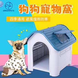 免運🔥戶外防風防雨狗房子 大型犬屋 🐕狗籠子 中小型狗屋 鐵籠 大狗龍 狗狗別墅 狗窩 四季通用狗房【保固五年】