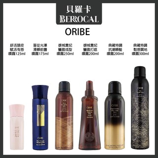 💎貝羅卡💎 ORIBE 歌薇 豐盈打底 豐盈成型噴霧 抗潮順髮噴霧 鬆感質地噴霧 鬆感質地噴霧 海灘反光噴霧