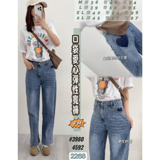 MINA'S 蜜娜衣著{4592} /現貨/口袋愛心牛仔寬褲/高腰設計/彈性舒適面料/顯瘦寬褲剪裁/經典水洗色調/拉鍊款