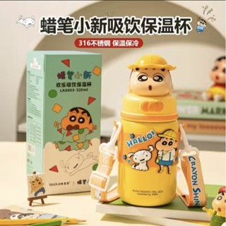 【現貨】正版🔥蠟筆小新吸管保溫杯520ml 彈蓋吸管杯 316不鏽鋼保溫杯 兒童保溫杯 卡通保溫杯 小新水壺 卡通水壺