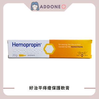 現貨秒出🔥開發票✅ 艾貝瑪 好治平痔瘡保護軟膏 盒裝 20g 【家一】